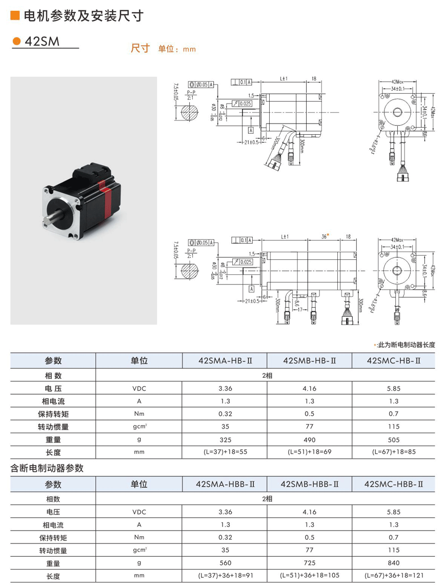 步進伺服電機