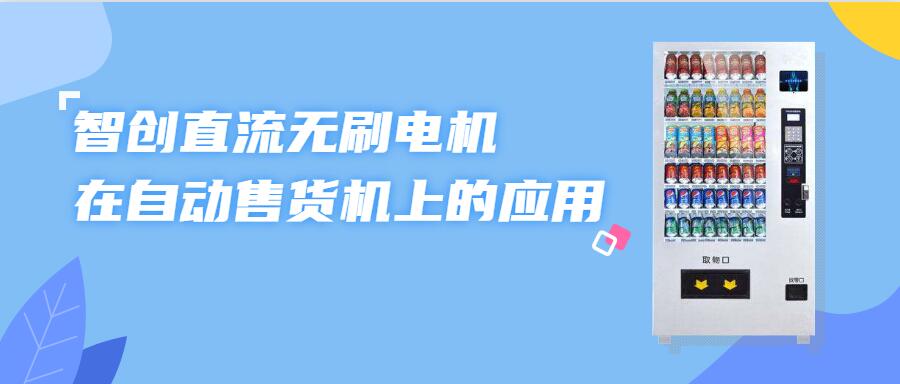 自動售貨機(jī)