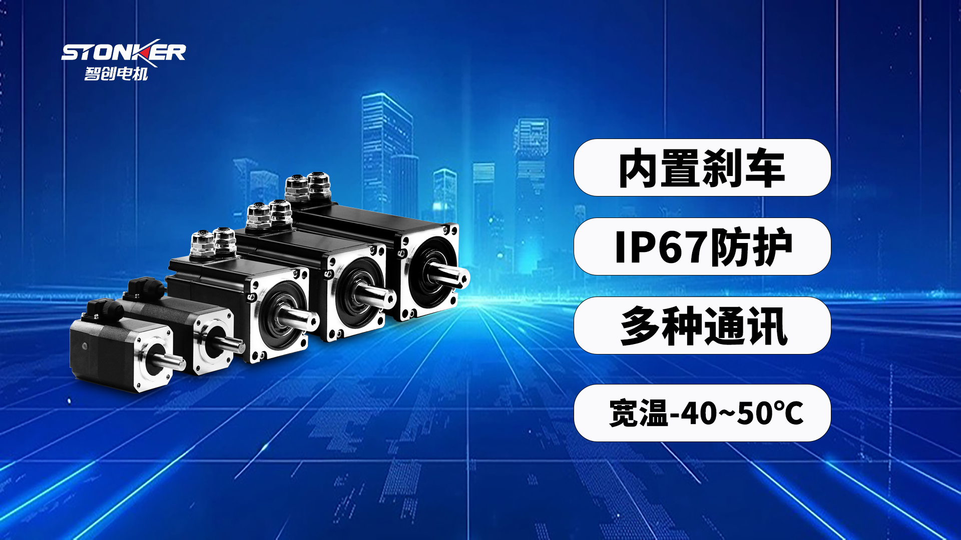 驅(qū)控一體伺服電機特點、優(yōu)勢及應(yīng)用